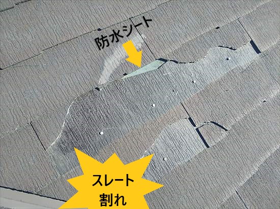 スレート　割れ　防水シート